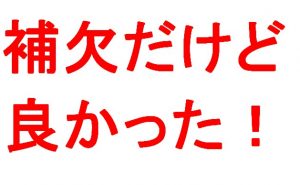 補欠でも子供にサッカーを続けさせて良かったなと思ったこと３つ話すわ。