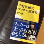 サッカー選手に必要な栄養補給は これを知らないと サッカーでいつもベンチの子供の親が本音で語る物語