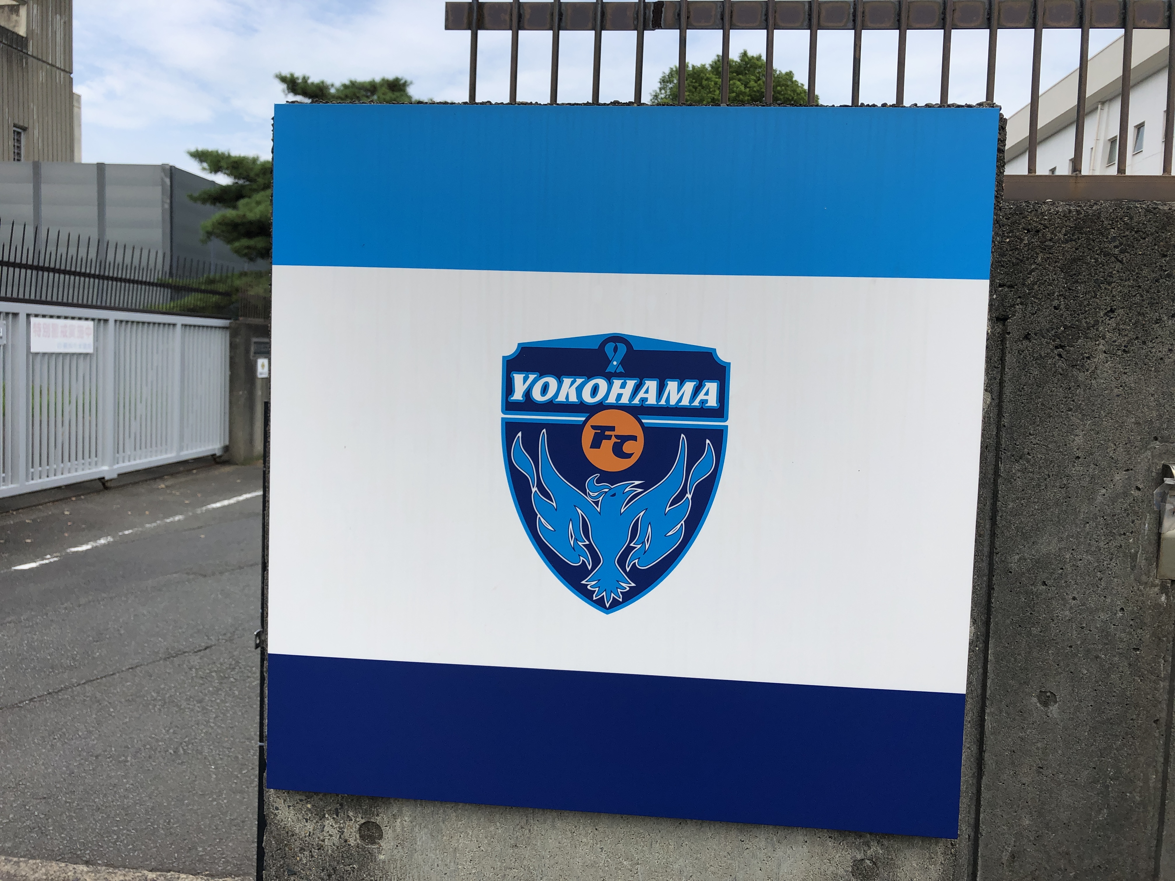 横浜fcの中村俊輔やカズを見るためにサインをもらうために公開練習場への行き方を書いておくわ サッカーでいつもベンチの子供の親が本音で語る物語