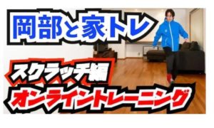 ドリブルデザイナー岡部の有料note買ってオンライントレーニングに参加してみた