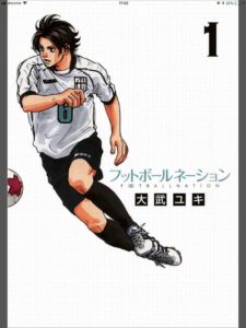書評！人気漫画フットボールネーションを補欠制度反対の僕がレビューしたら感じるか？